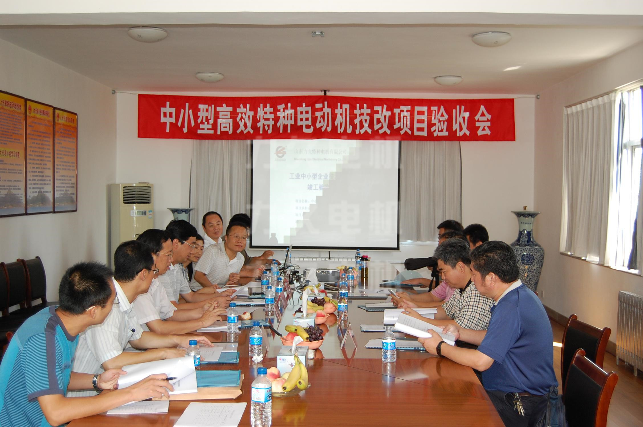 力久電機高效電機驗收會 力久電機高效電機驗收會