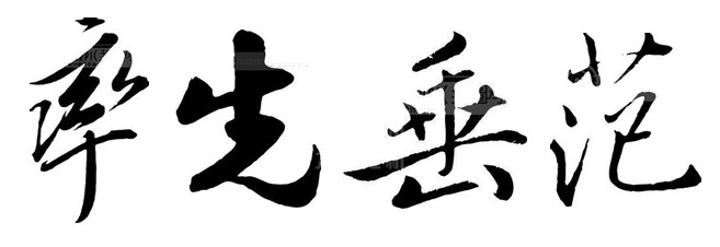 力久電機領(lǐng)導(dǎo)者率先垂范 力久電機領(lǐng)導(dǎo)者率先垂范