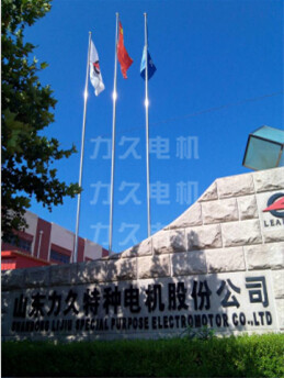 力久電機 高品質(zhì)電機的搖籃 力久電機 高品質(zhì)電機的搖籃