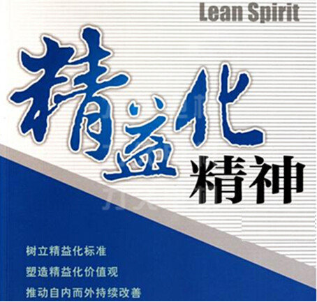 力久電機(jī)精益管理 力久電機(jī)精益管理