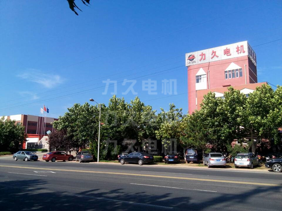 發(fā)展中的山東力久電機 發(fā)展中的山東力久電機