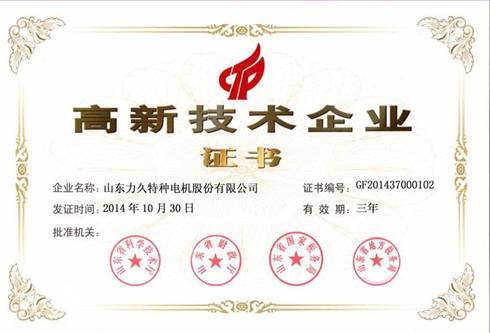 力久電機(jī)高新技術(shù)企業(yè) 力久電機(jī)高新技術(shù)企業(yè)