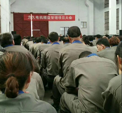 力久電機精益啟動大會 力久電機精益啟動大會