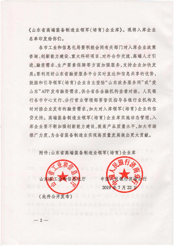 山東省高端裝備制造業(yè)領軍企業(yè)2 山東省高端裝備制造業(yè)領軍企業(yè)2