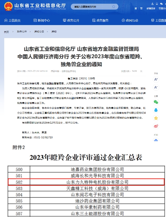 力久公司榮登“山東省瞪羚企業(yè)”名列